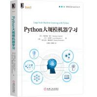 Python大规模机器学习pdf下载pdf下载