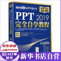 PPT完全自学教程pdf下载pdf下载