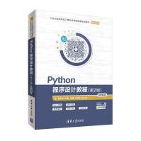 《Python程序设计教程》[43M]百度网盘|亲测有效|pdf下载