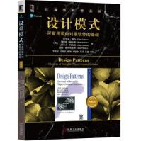 《设计模式：可复用面向对象软件的基础埃里克·伽玛等,李英军,马晓星,》[54M]百度网盘|亲测有效|pdf下载