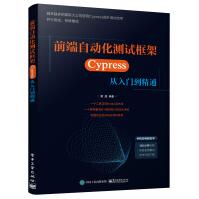 前端自动化测试框架——Cypress从入门到精通pdf下载