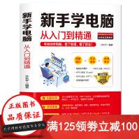 《新手学电脑从入门到精通零基础新手学电脑入门教程》[48M]百度网盘|亲测有效|pdf下载