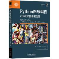 Python图形编程：2D和3D图像的创建pdf下载pdf下载