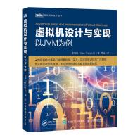 《虚拟机设计与实现以JVM为例》[27M]百度网盘|亲测有效|pdf下载