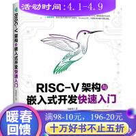 RISC-V架构与嵌入式开发快速入门pdf下载pdf下载