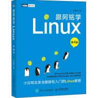 跟阿铭学Linux第4版pdf下载pdf下载