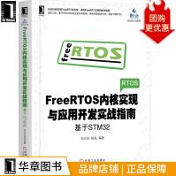 FreeRTOS内核实现与应用开发实战指南：基于STM刘火良杨森pdf下载pdf下载