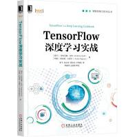 TensorFlow深度学习实战pdf下载pdf下载