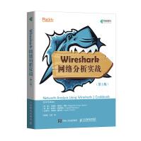 Wireshark网络分析实战第2版pdf下载pdf下载