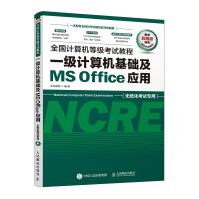 一级计算机基础及MSOffice应用pdf下载pdf下载