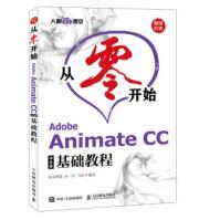 从零开始AdobeAnimateCC中文版基础教程布克科技，宋一兵，马震著pdf下载pdf下载