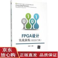 FPGA设计实战演练王敏志著pdf下载pdf下载