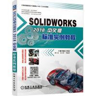 SOLIDWORKS中文版标准实例教程pdf下载pdf下载