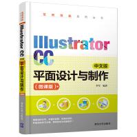 IllustratorCC中文版平面设计与制作pdf下载pdf下载