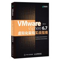 VMwarevSphere6.7虚拟化架构实战指南pdf下载pdf下载