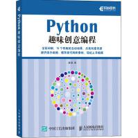 Python趣味创意编程pdf下载pdf下载