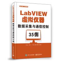 LabVIEW虚拟仪器数据采集与通信控制例pdf下载pdf下载