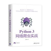 Python3网络爬虫实战pdf下载pdf下载
