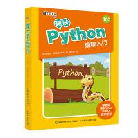 趣味Python编程入门pdf下载pdf下载