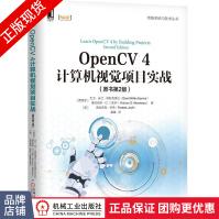 OpenCV4计算机视觉项目实战OpenCV概念算法pdf下载pdf下载