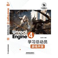 UnrealEngine4学习总动员——游戏开发pdf下载pdf下载