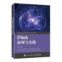 Flink原理与实践pdf下载pdf下载