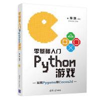 零基础入门Python游戏pdf下载pdf下载