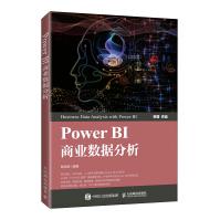 PowerBI商业数据分析pdf下载pdf下载
