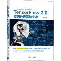 TensorFlow2.0卷积神经网络实战pdf下载pdf下载