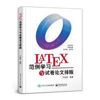 LaTeX范例学习与试卷论文排版万述波编操作系统专业科技pdf下载pdf下载