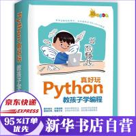 Python真好玩pdf下载pdf下载