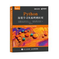 Python深度学习从原理到应用人工智能入门机器学习实战tensorflow神经网络深pdf下载pdf下载