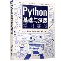 Python基础与深度学习实战pdf下载pdf下载