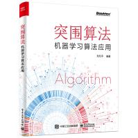 突围算法：机器学习算法应用pdf下载