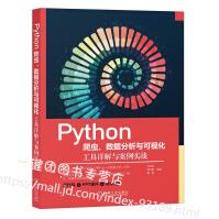 Python爬虫、数据分析与可视化工具详解与案例实战详解Python在数据分析与可视化中的应用pdf下载pdf下载