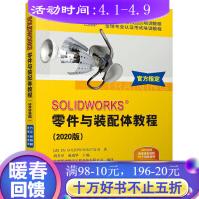 SOLIDWORKS零件与装配体教程(版CSWP全球专业认证考试培训教程SOpdf下载pdf下载