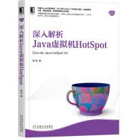 《深入解析Java虚拟机HotSpot》[29M]百度网盘|亲测有效|pdf下载