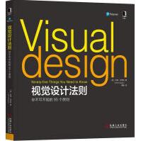 视觉设计法则你不可不知的个原则吉姆克劳斯视觉设计视觉传达设计品牌视觉营销pdf下载pdf下载
