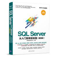 SQLServer从入门到项目实践pdf下载pdf下载