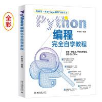 Python编程完全自学教程pdf下载pdf下载