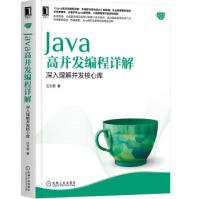 Java高并发编程详解：深入理解并发核心库汪文君机械工业pdf下载pdf下载