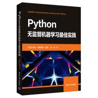 Python无监督机器学习最佳实践pdf下载pdf下载