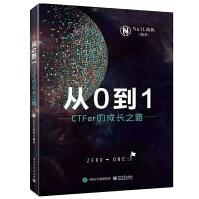 从0到1：CTFer成长之路CTF比赛Nu1L战队Web开发CTF特训营:技术详解解题pdf下载pdf下载