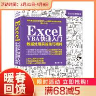 ExcelVBA快速入门pdf下载pdf下载