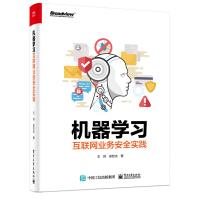 机器学习互联网业务安全实践pdf下载pdf下载