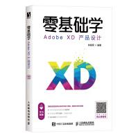 零基础学AdobeXD产品设计pdf下载pdf下载