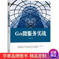 Go微服务实战刘金亮pdf下载pdf下载