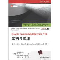 OracleFusionMiddlewareg架构与管理pdf下载pdf下载