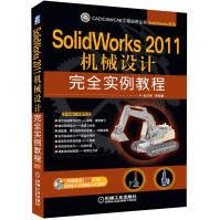 SolidWorks机械设计完全实例教程pdf下载pdf下载