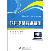 软件测试技术基础pdf下载pdf下载
